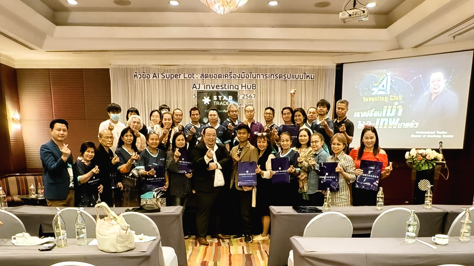 รับชมภาพบรรยากาศ งานสัมมนา “AI SUPER LOT สุดยอดเครื่องมือในการเทรดรูปแบบใหม่” ที่ได้จัดขึ้นในจังหวัดขอนแก่น ในวันที่ 18 พ.ค. 2567
