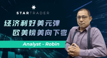 20220815經濟利好美元彈，歐美鎊美向下彎 | STARTRADER 星邁三分鐘解盤